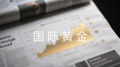 国际黄金